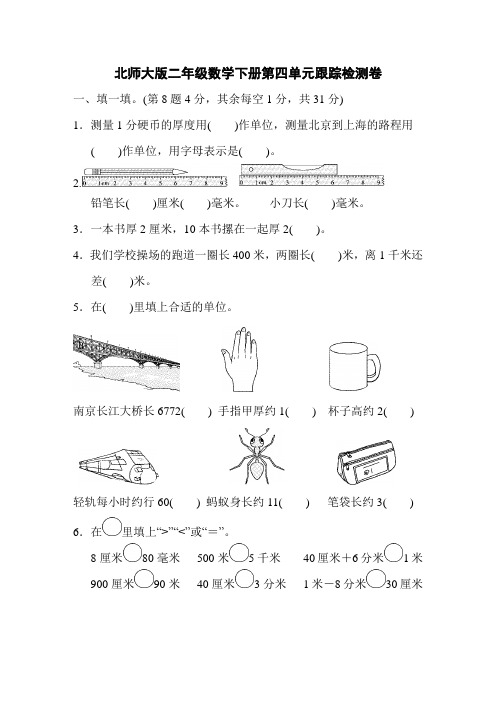 北师大版二年级数学下册第四单元过关检测卷附答案 (6)