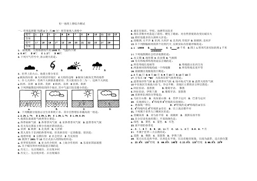 2005年初一地理上册综合测试