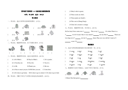 四年级下册英语第五单元综合能力提优测试卷(含答案)