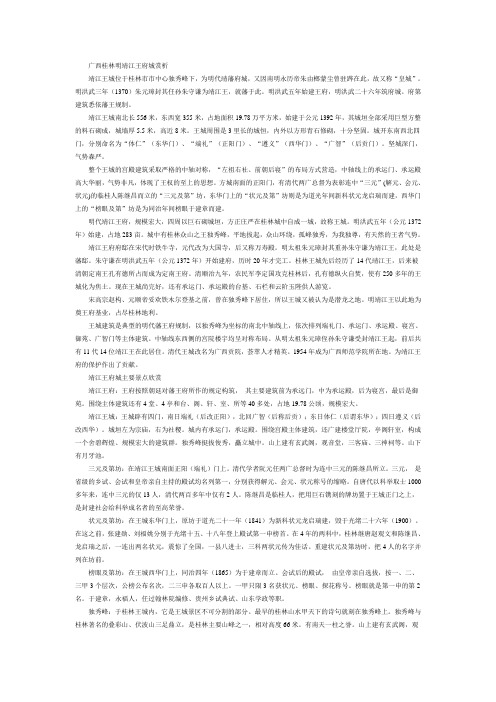 广西桂林明靖江王府城赏析