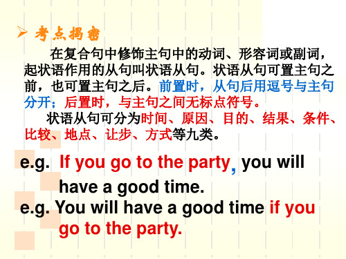 新状语从句ppt课件公开课