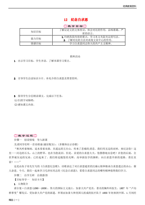 2018年七年级语文上册第四单元12纪念白求恩导学案无答案新人教版20180727169