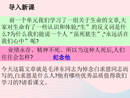 七年级语文上册第四单元12纪念白求恩课件3新人教版