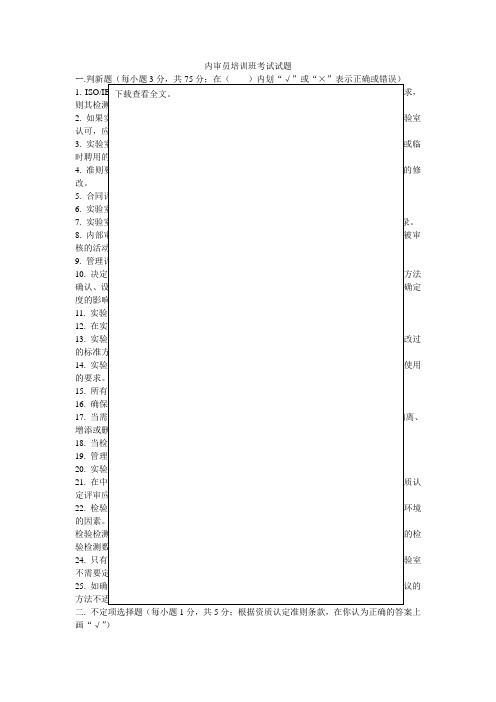 内审员培训班考试试题