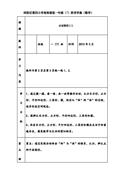人教版一年级下册数学导学案