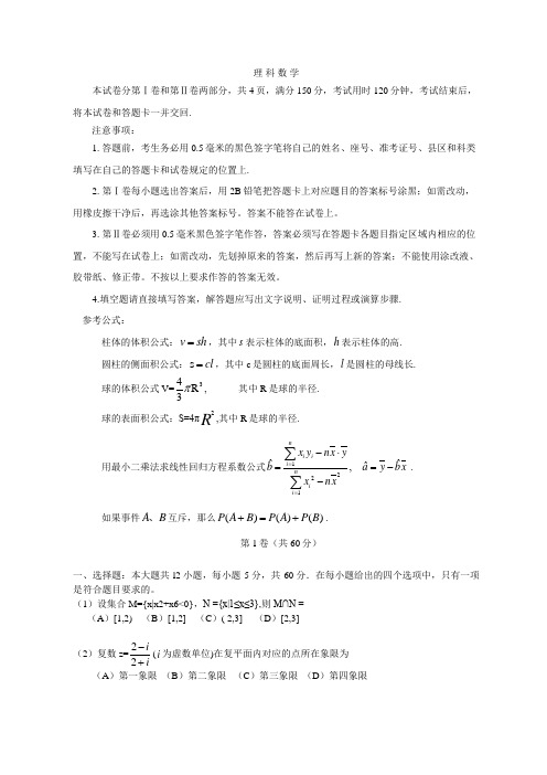 高三数学寒假作业冲刺培训班之历年真题汇编复习实战50373