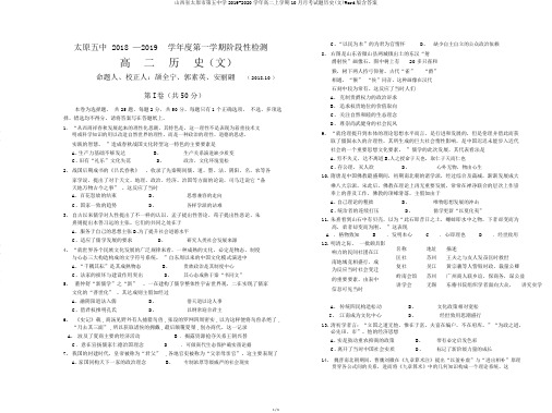 山西省太原市第五中学2019-2020学年高二上学期10月月考试题历史(文)Word版含答案