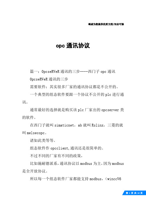 opc通讯协议