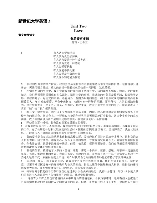 大学英语3 U2 课文翻译+练习答案