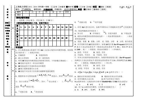 2013计量经济学期中考试试卷