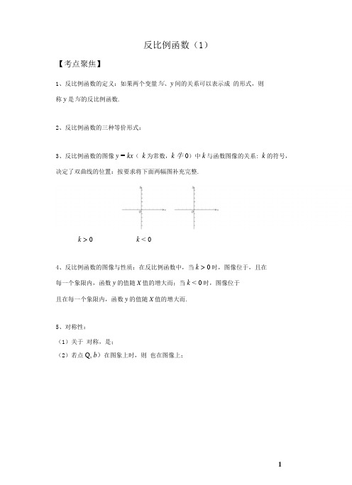 反比例函数基础概念和图像性质