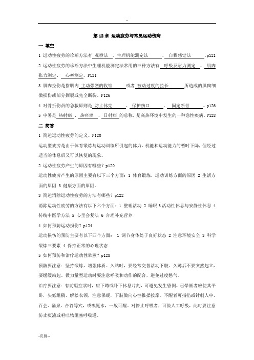 现代大学体育理论与实践二年级题库