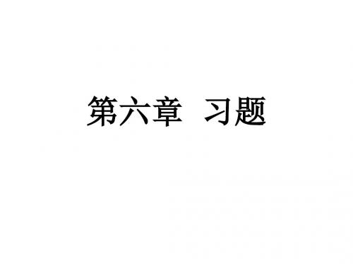 广东海洋大学数字信号处理第6章习题