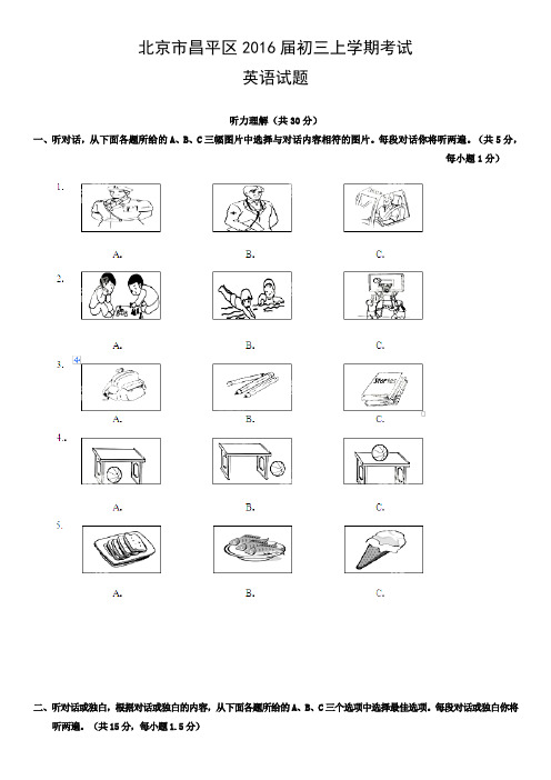 北京市昌平区2016届初三上学期考试英语试题含答案