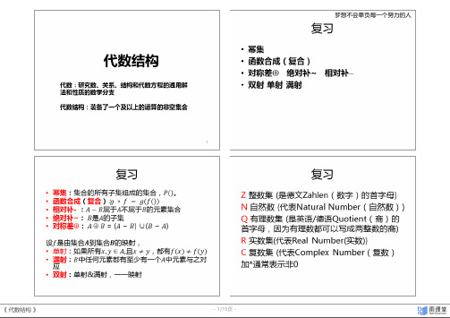 离散数学代数结构2