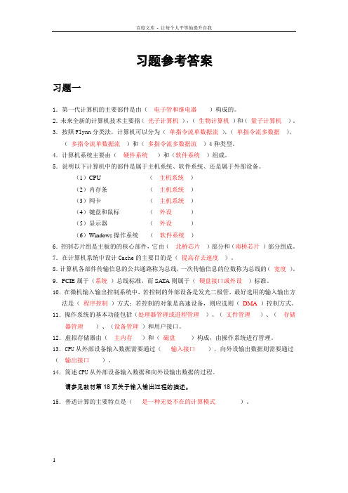 大学计算机基础全书答案