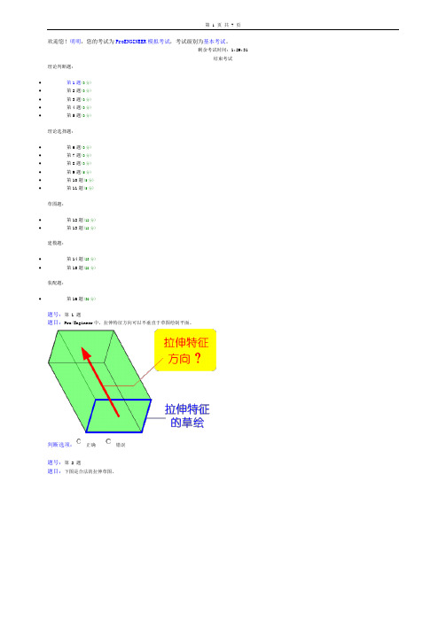 ProENGINEER模拟考试真题
