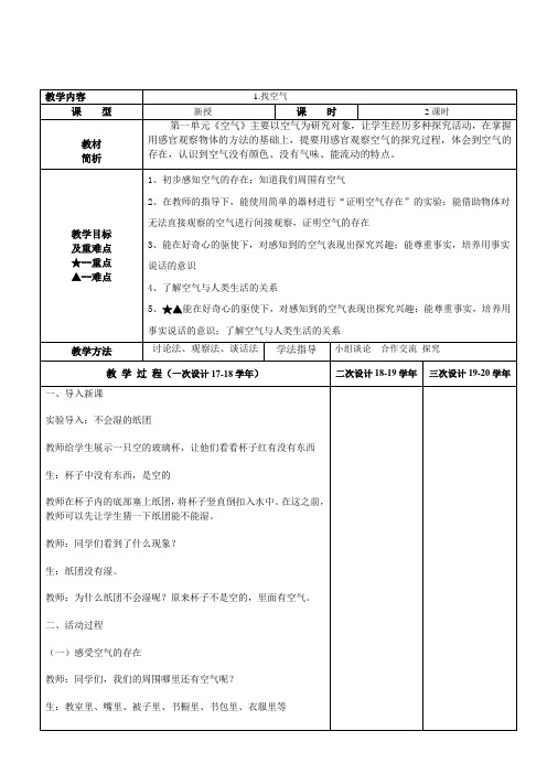 最新青岛版科学 一年级下册 教案 1.找空气