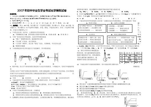 2007年初中毕业生学业考试化学模拟试卷6及答案