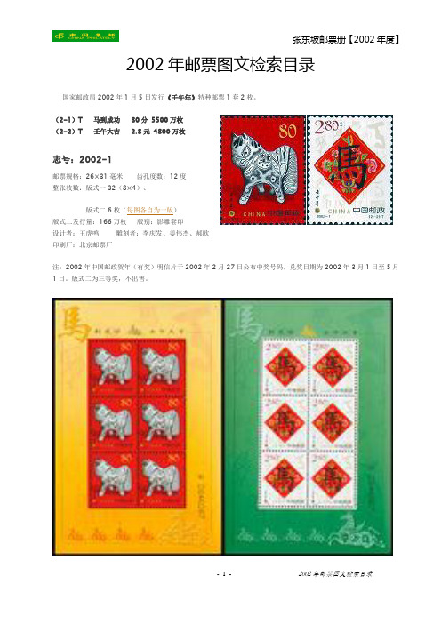 【精品】2002年邮票图文检索目录