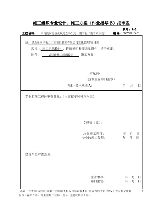 风光互补工程施工组织设计方案