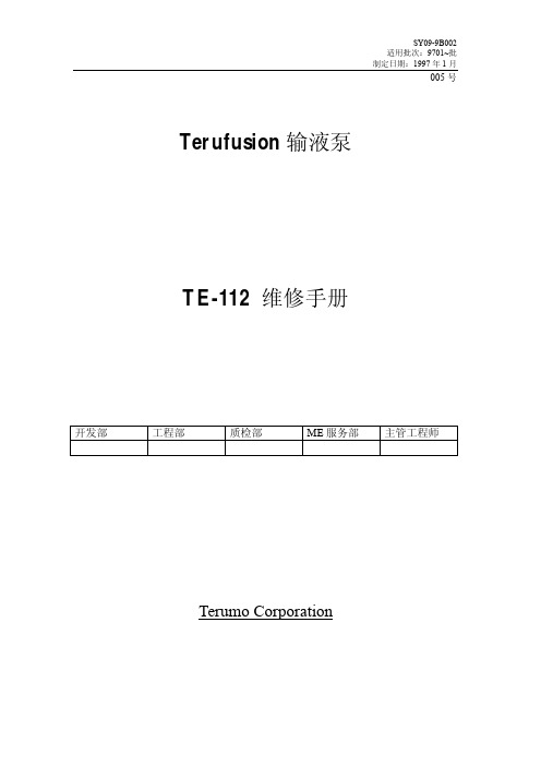 Terufusion输液泵TE-112维修手册-yeec维修网