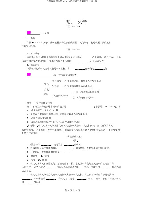 九年级物理全册10.5火箭练习无答案新版北师大版