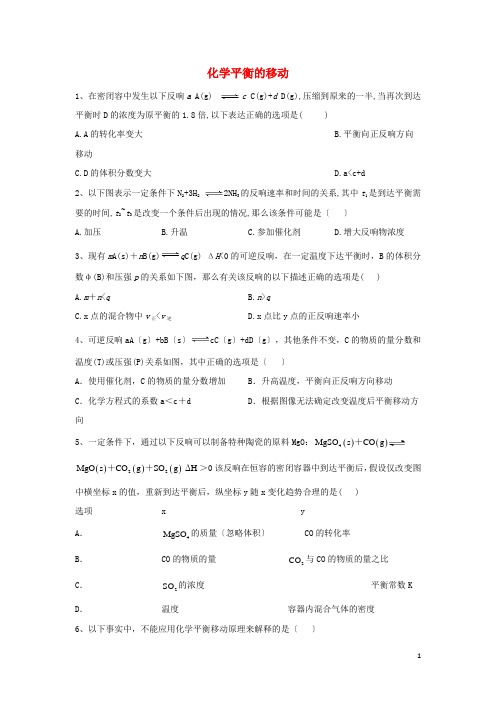 学年高中化学第二章化学反应速率和化学平衡第三节化学平衡的移动跟踪训练含解析新人教版选修