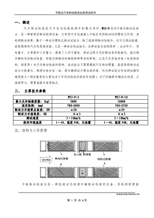 平板式汽车制动检验台使用说明书