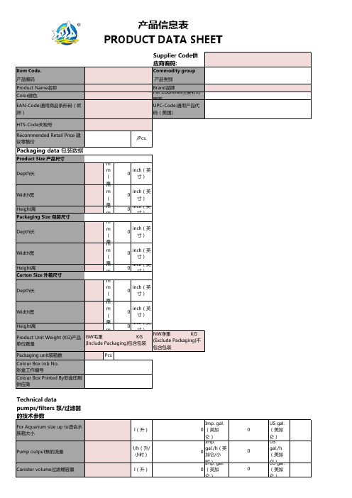 产品信息表Product Data Sheet V1