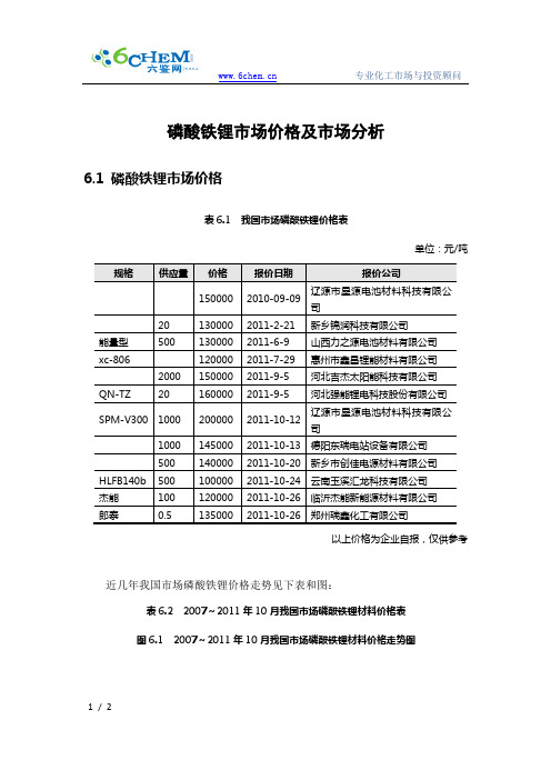 磷酸铁锂市场价格及市场分析