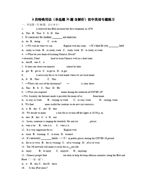 it的特殊用法(单选题 30题 含解析)初中英语专题练习 (1)