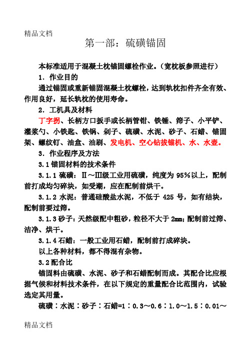 (整理)换枕及整修作业指导书