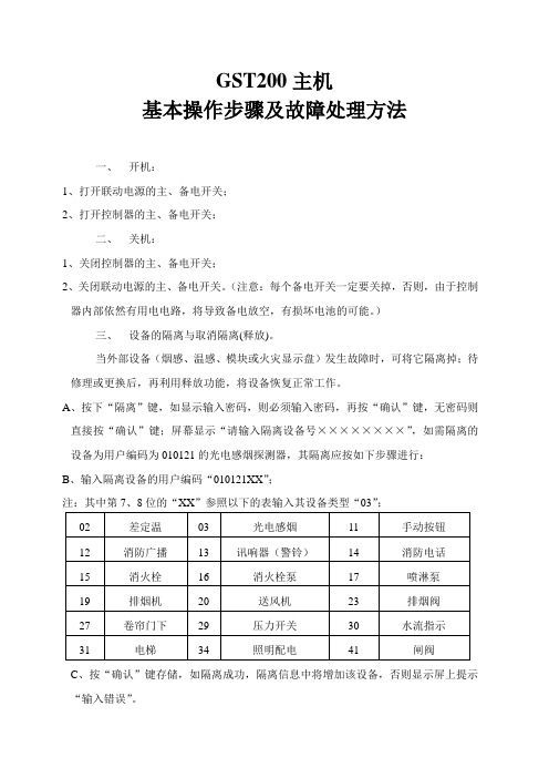 GST200主机基本操作