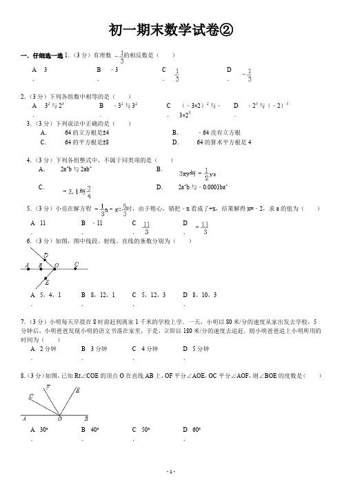 (完整word版)浙江初一上册数学期末试卷2(word文档良心出品)