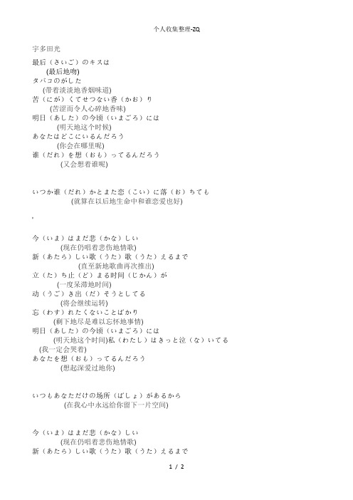 FirstLove宇多田光歌词