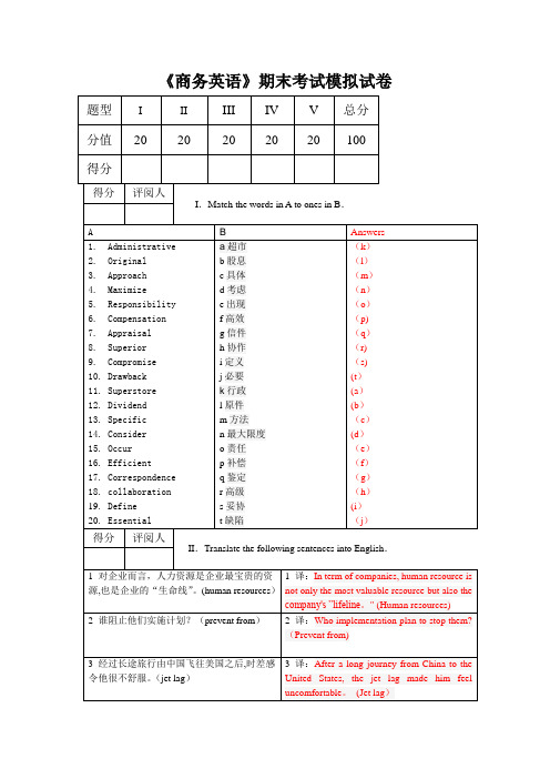 《商务英语》期末考试模拟补充卷