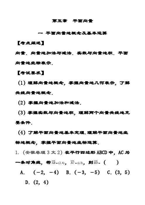 最新新人教A版高中数学必修四 高考平面向量题总结(含答案解析)