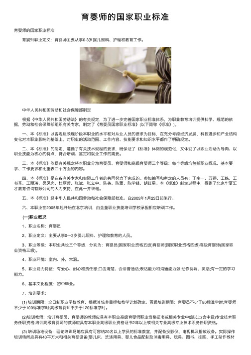 育婴师的国家职业标准