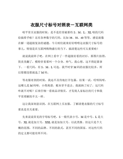 衣服尺寸标号对照表-互联网类