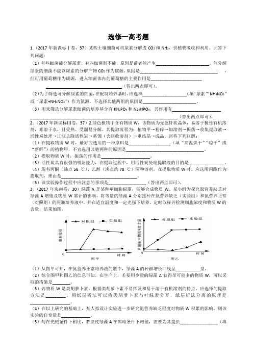 选修一高考题