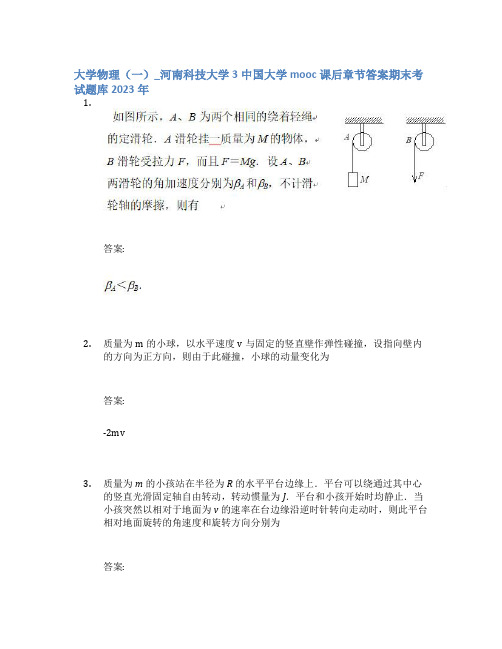 大学物理(一)_河南科技大学3中国大学mooc课后章节答案期末考试题库2023年