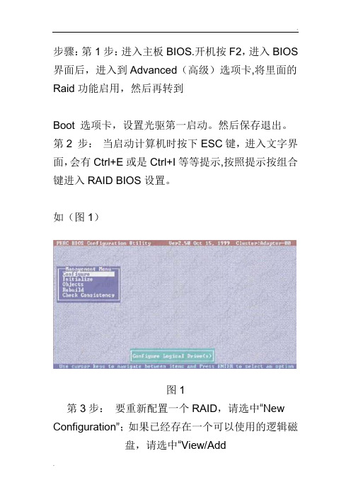 服务器做RAID5