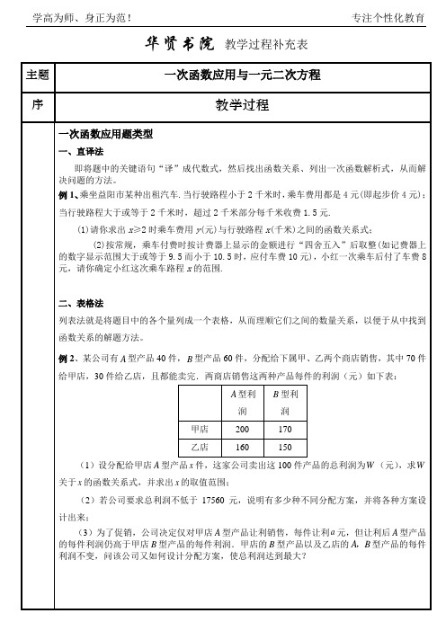 一次函数一元二次方程