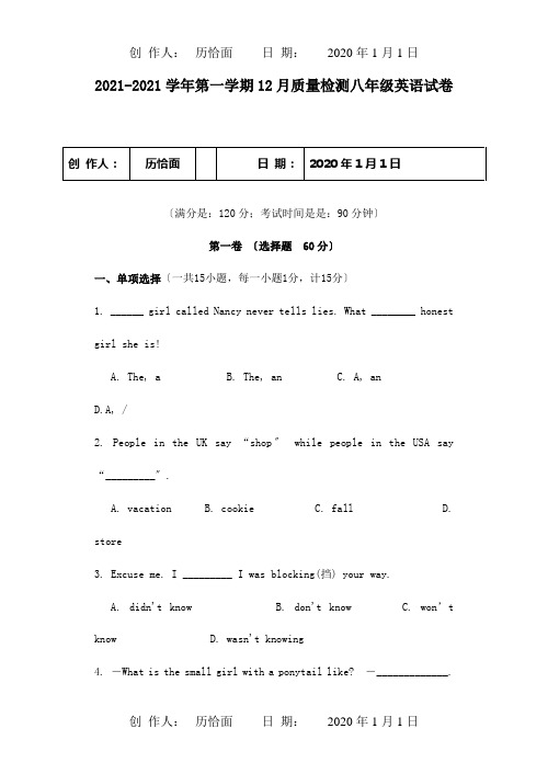 八年级英语12月月考试题  试题 (2)