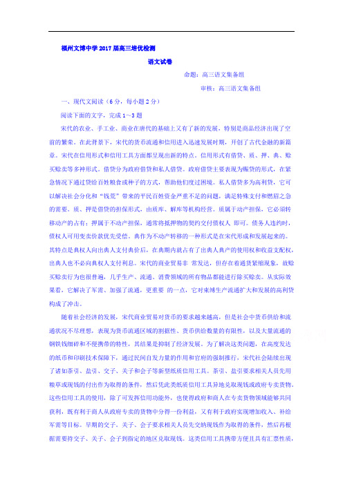 福建省福州文博中学高三10月(第二次月考)培优语文试题 Word版缺答案