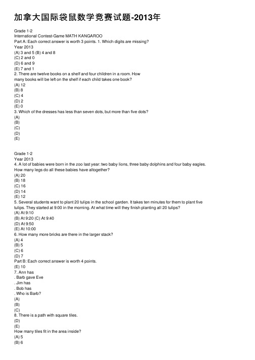 加拿大国际袋鼠数学竞赛试题-2013年