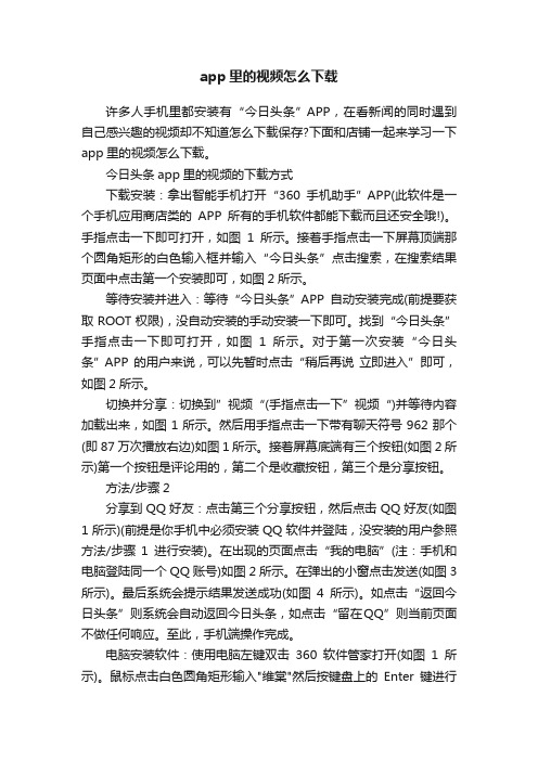 app里的视频怎么下载