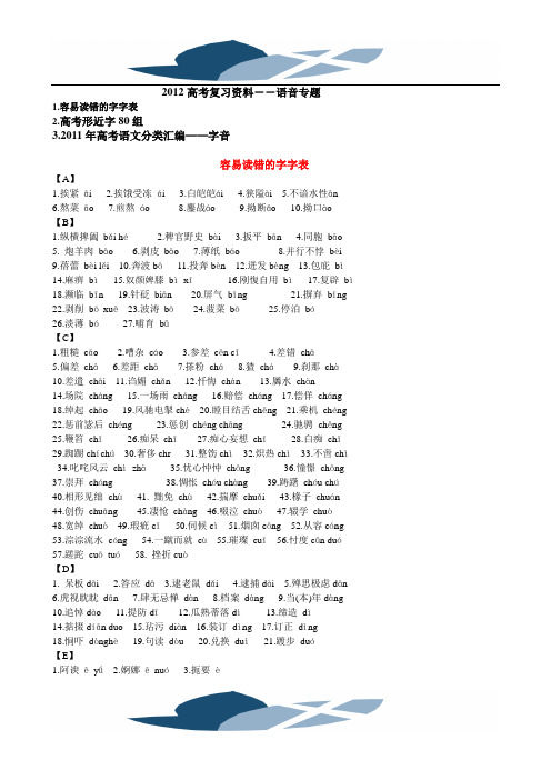 2012高考复习资料――语音专题