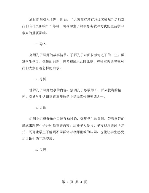 《孔子拜师》教学教案——领略尊师重教之义